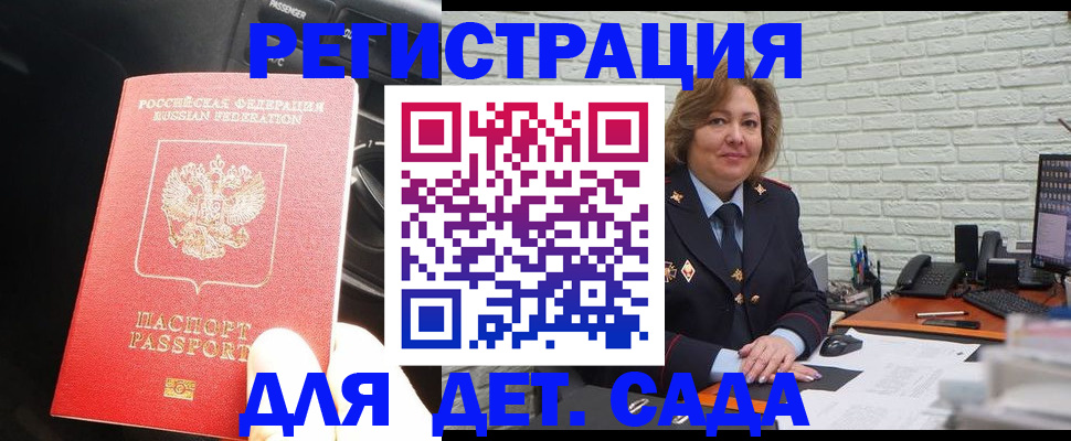 регистрация для дет. сада в Бирске