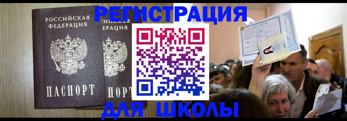 временная регистрация купить в Бирске