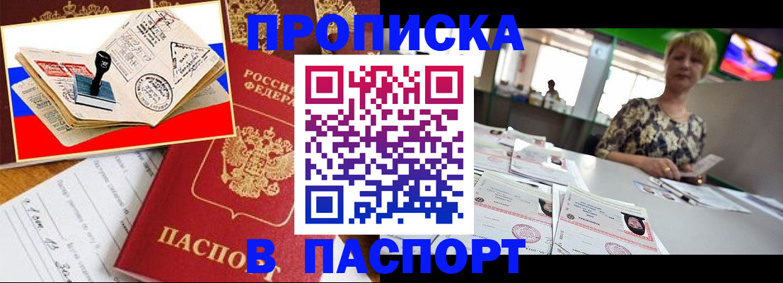 прописка иностранных граждан в Бирске